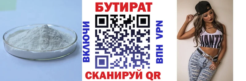 БУТИРАТ BDO  Жирновск 